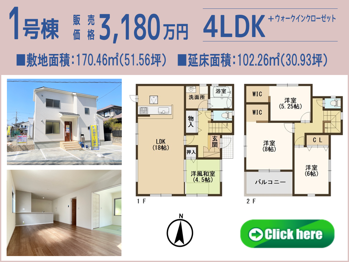 ①号棟3180万円